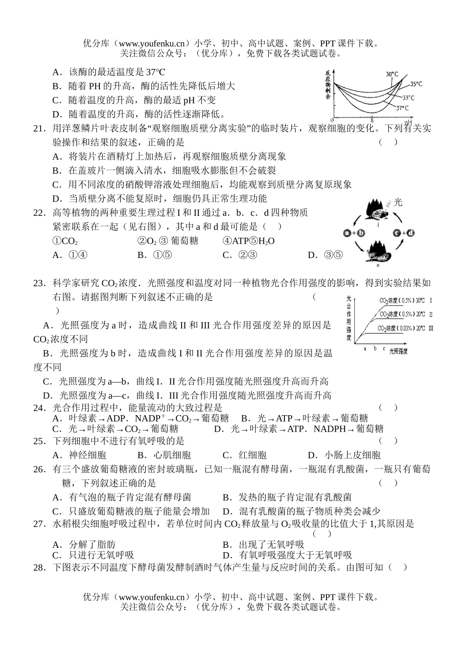 高中三年级生物08届下册期末考前模拟试卷_第3页
