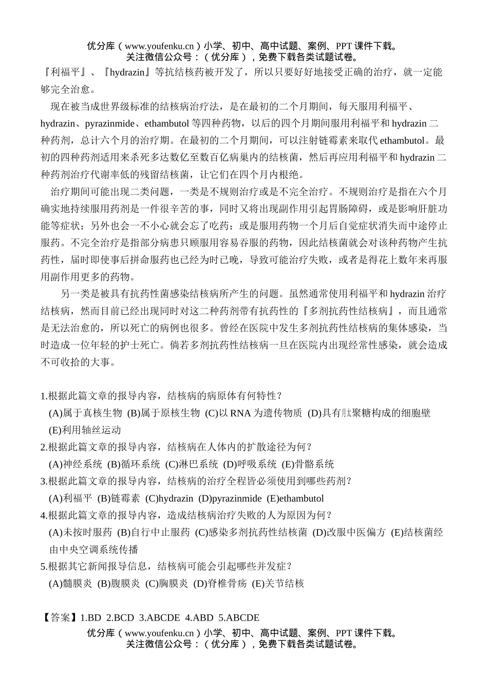 高中三年级生物阅读测验2试卷_第2页