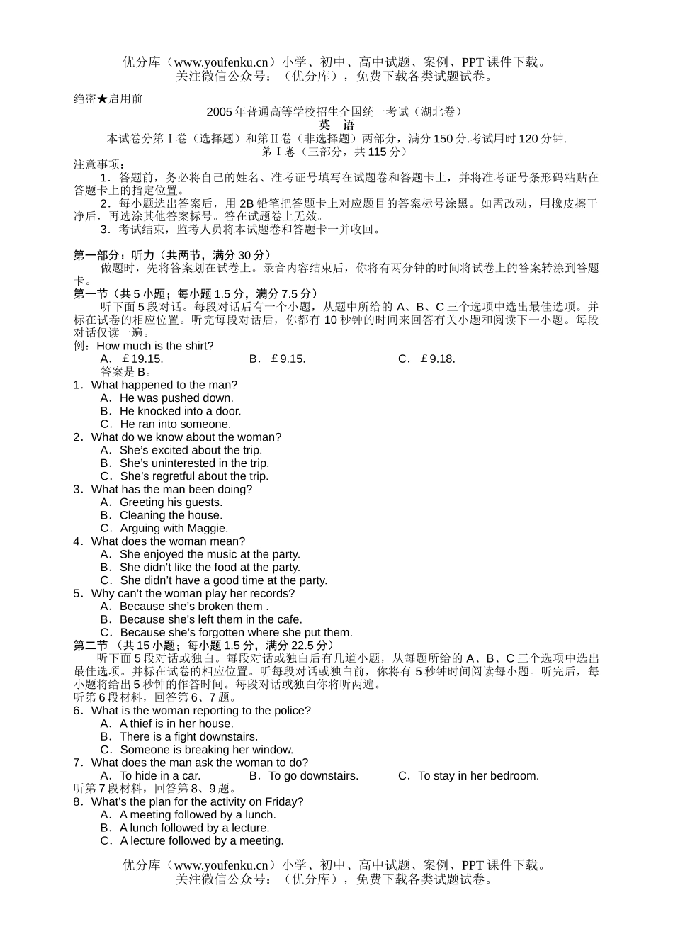 高考英语高考湖北试卷_第1页