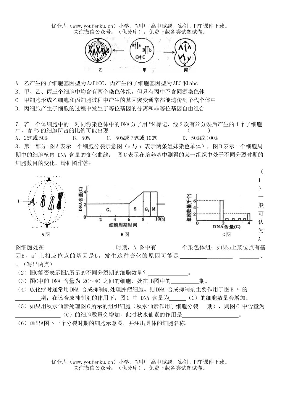 高中三年级生物08届下册复习第7次周考试卷_第2页