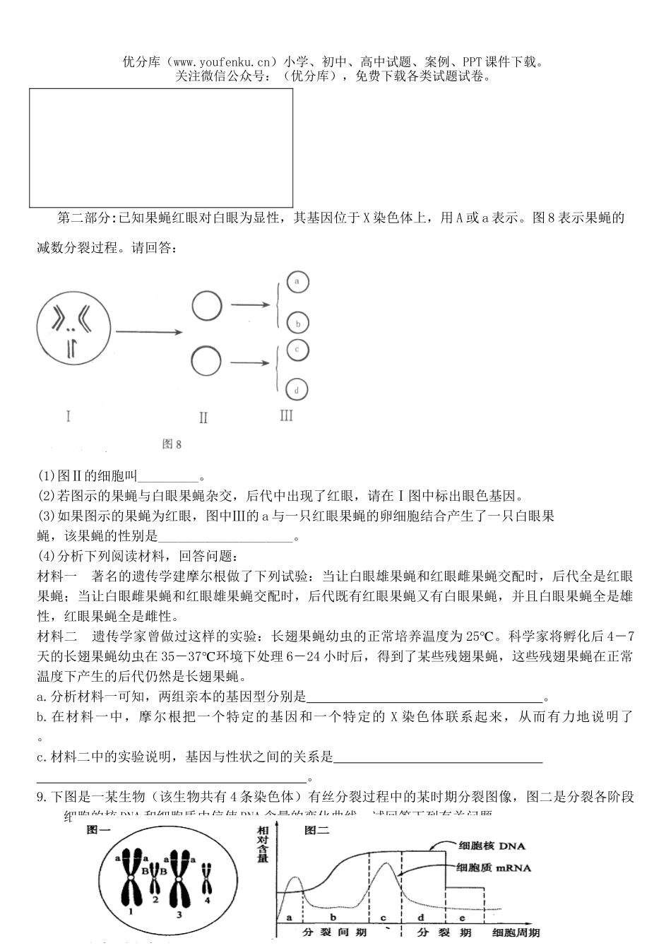 高中三年级生物08届下册复习第7次周考试卷_第3页