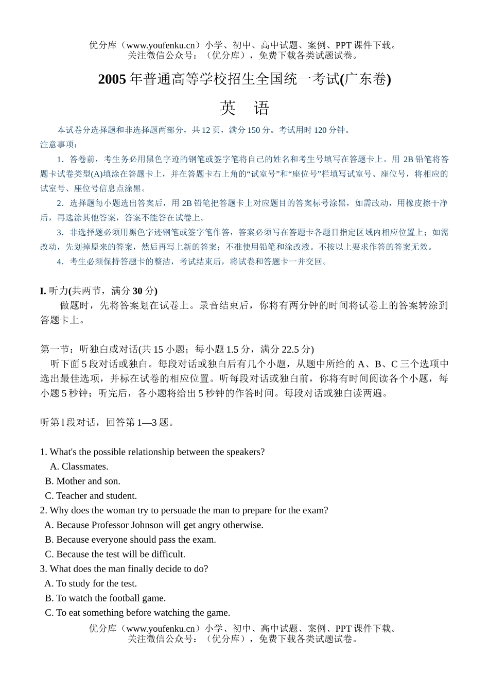 高考英语高考广东试卷_第1页