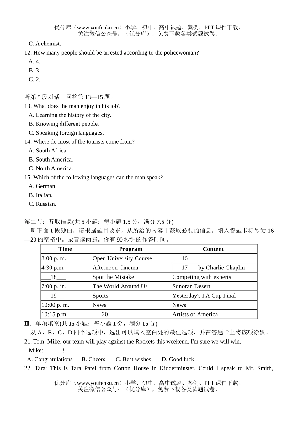 高考英语高考广东试卷_第3页