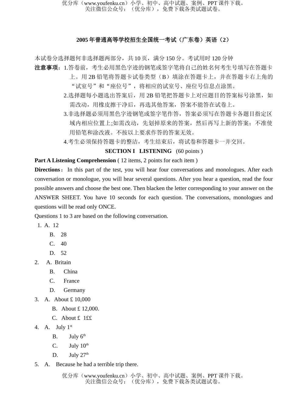 高考英语高考广东卷(2)深圳试卷_第1页