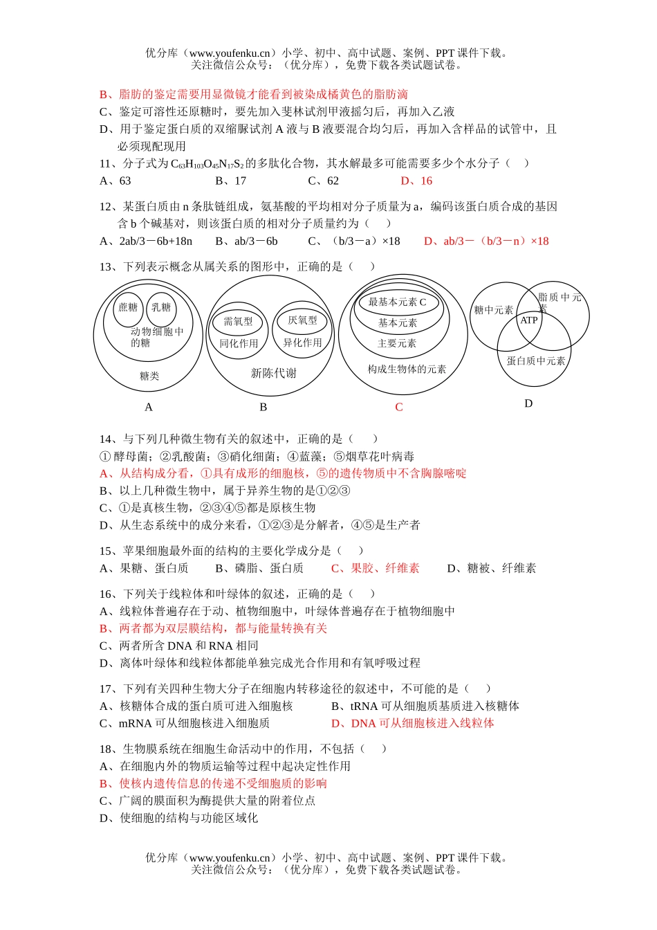 高中三年级生物09届八月月考试卷_第2页