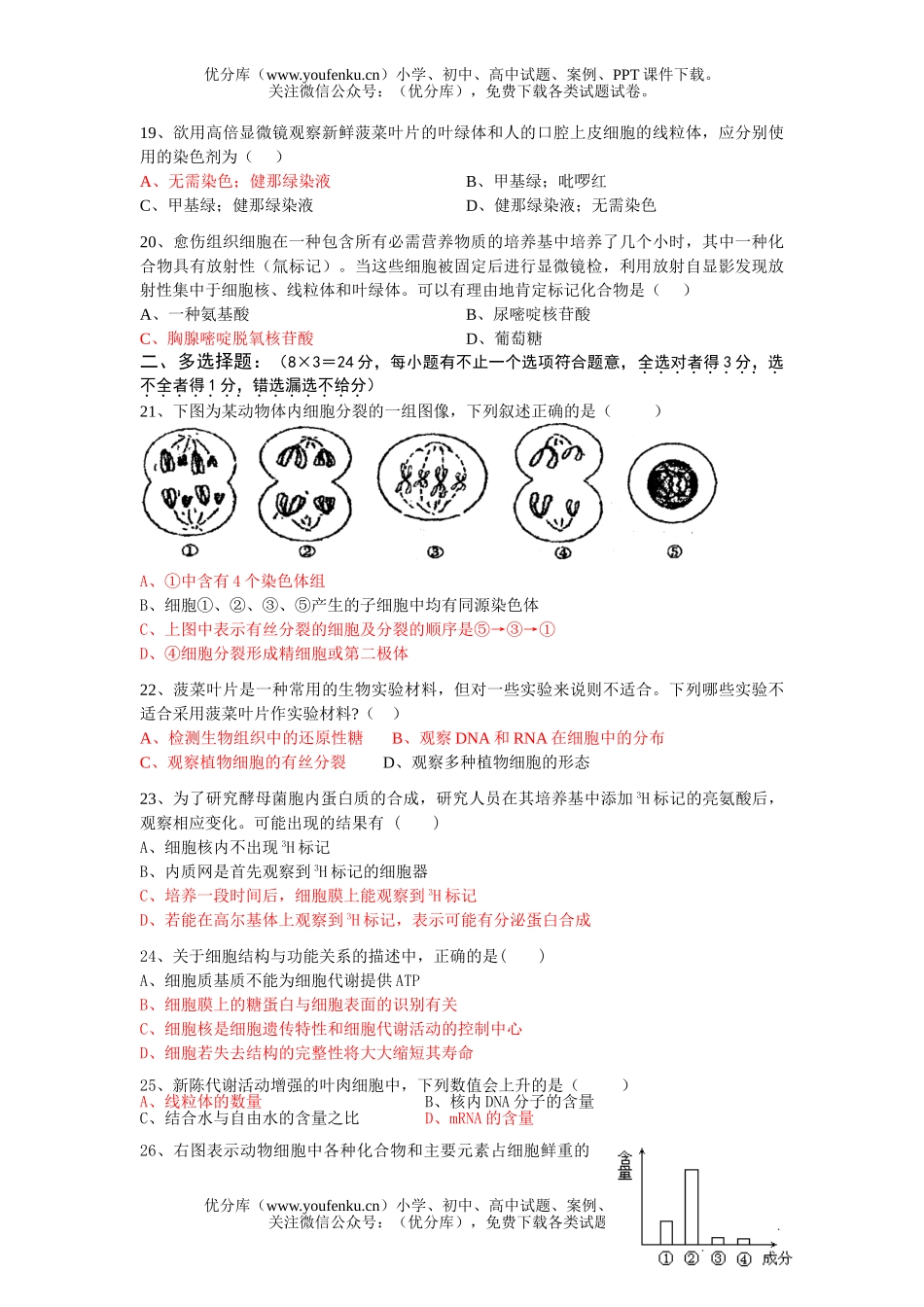 高中三年级生物09届八月月考试卷_第3页