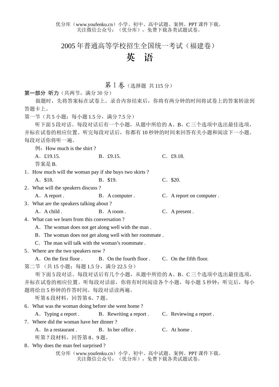 高考英语高考福建试卷_第1页