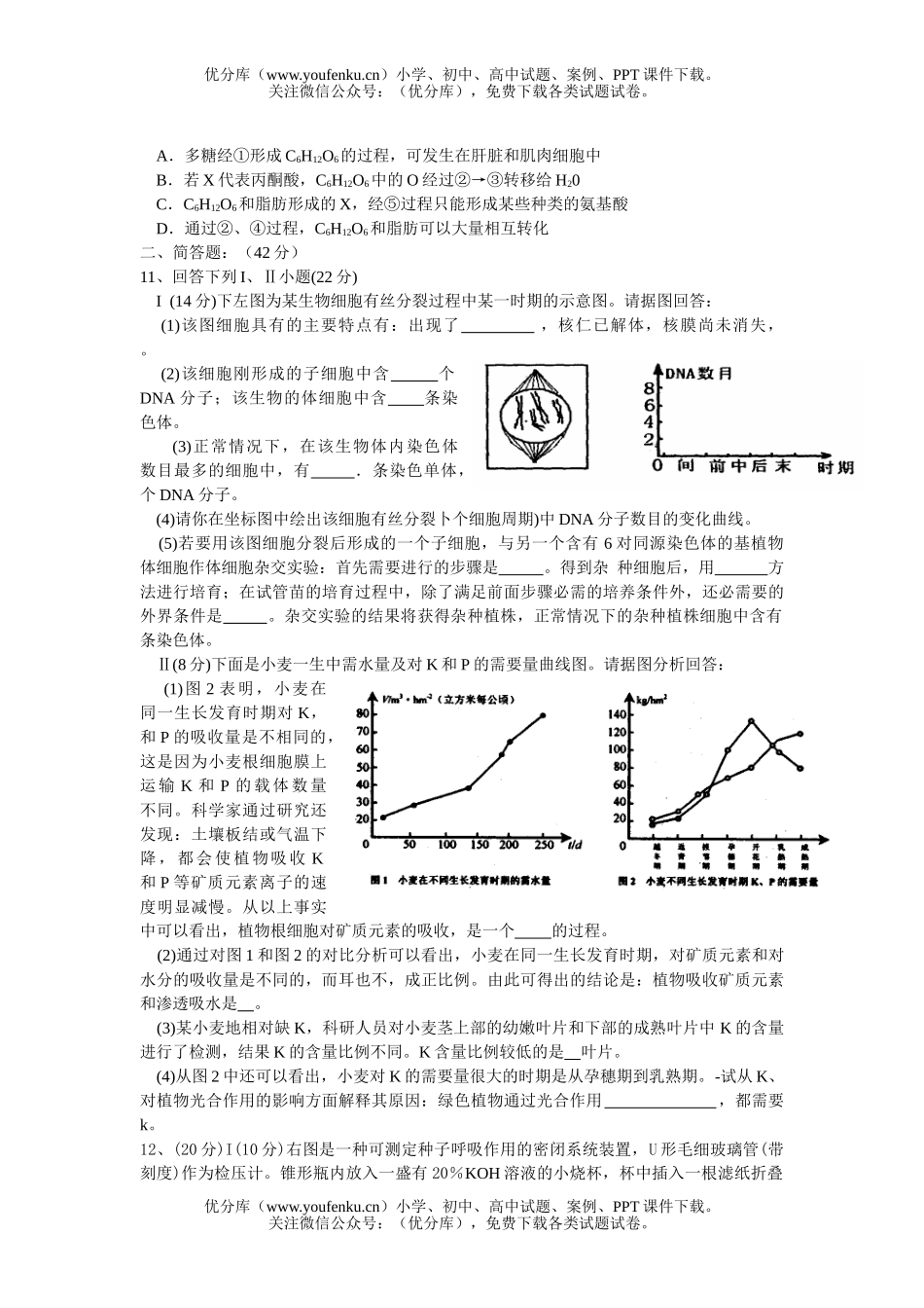 高中三年级生物09级一诊考试模拟试卷_第3页