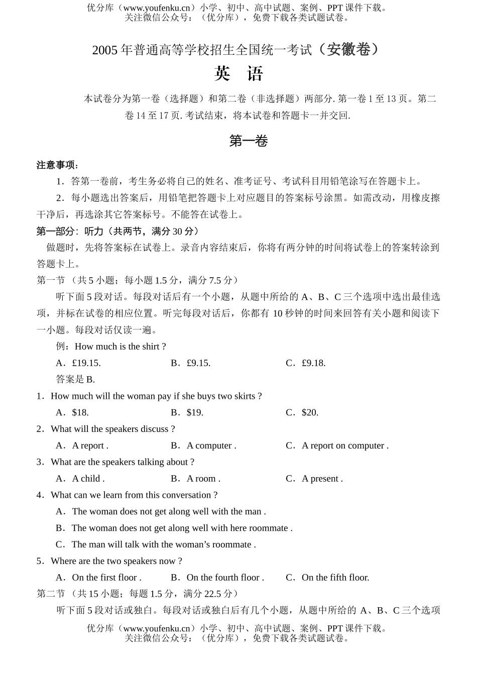 高考英语高考安徽试卷_第1页