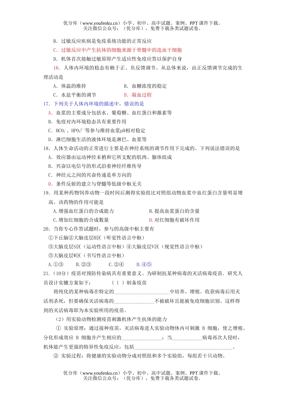 高中三年级生物08届上学期周练八试卷_第3页