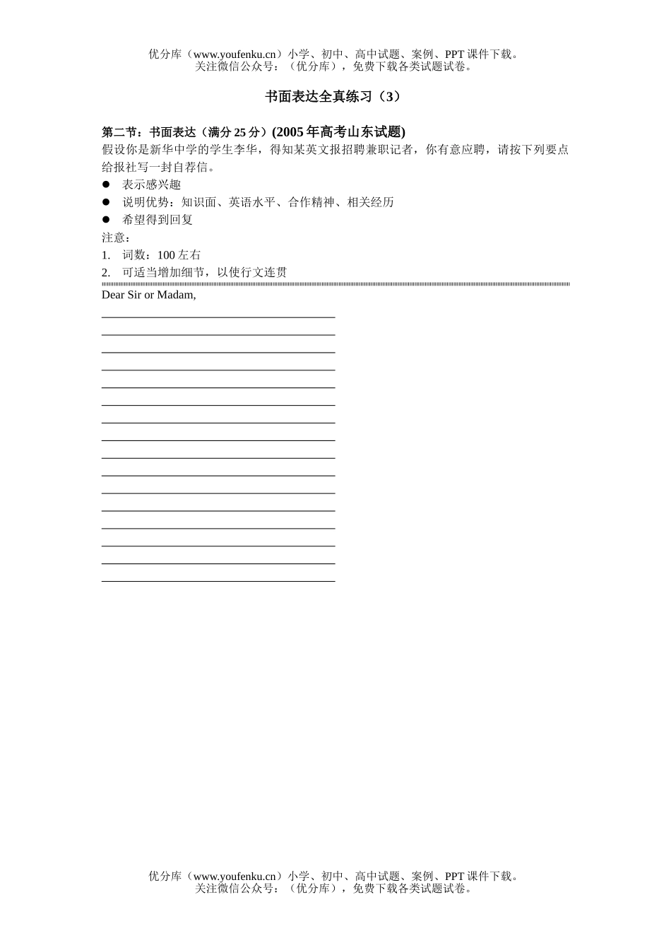 高考英语高考山东试卷_第1页