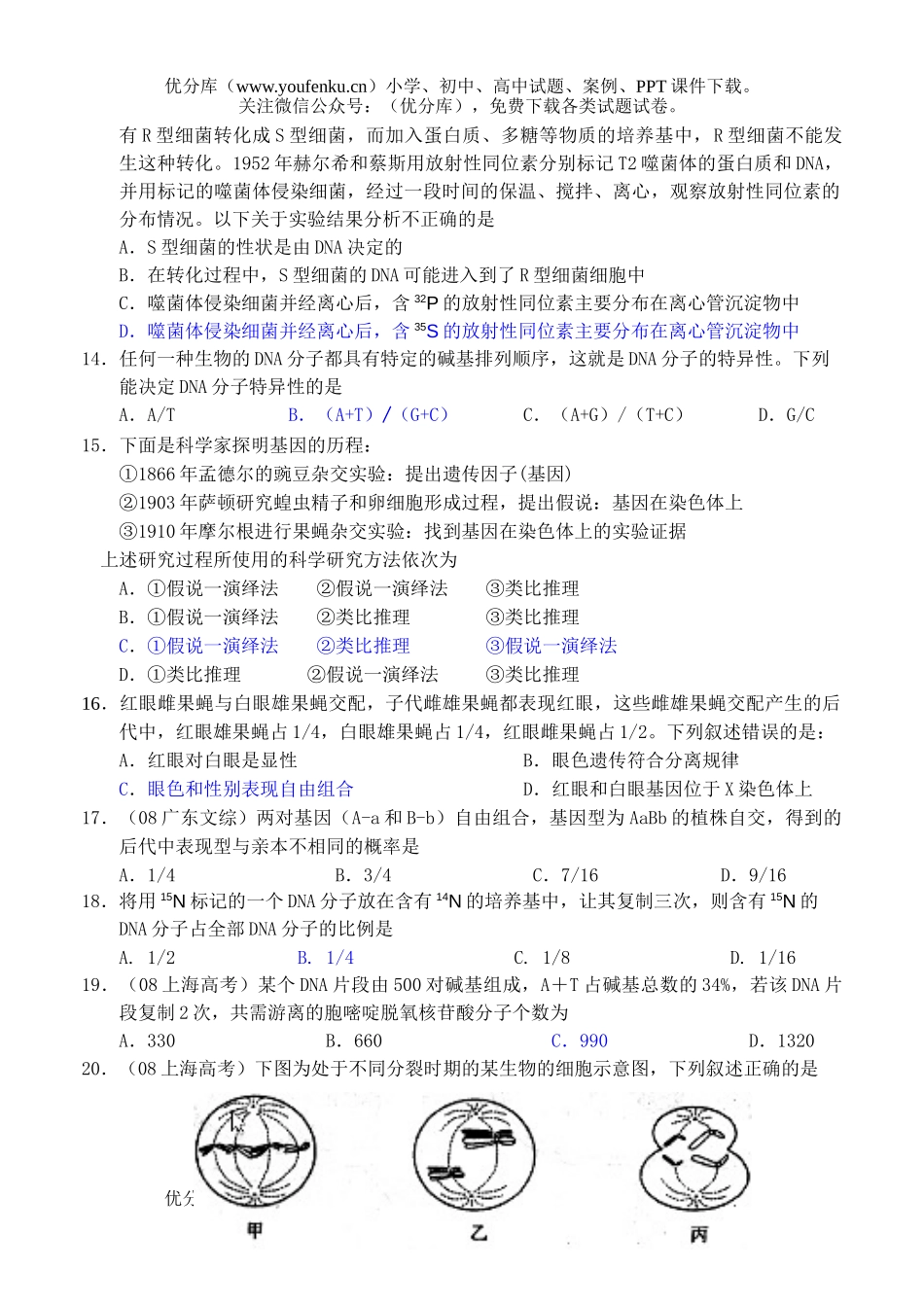 高中三年级生物09届级第一学期第2次月考试卷_第2页