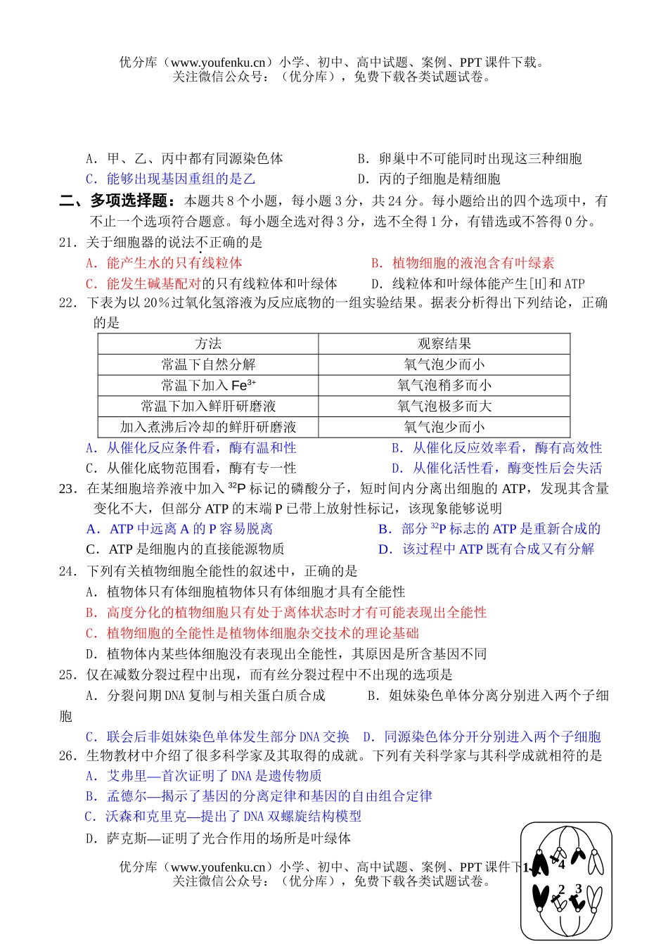 高中三年级生物09届级第一学期第2次月考试卷_第3页