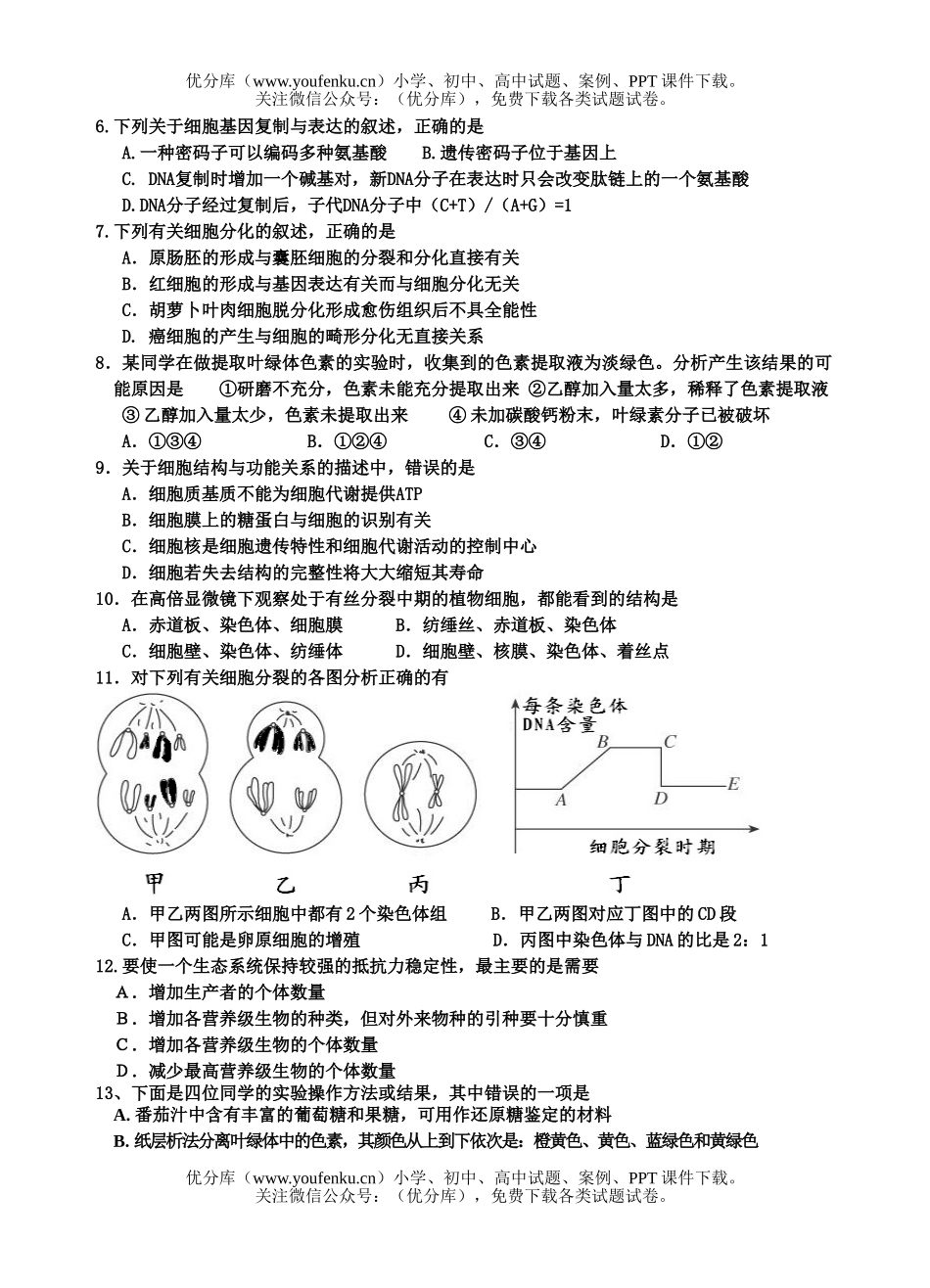 高中三年级生物08届上册周练15试卷_第2页