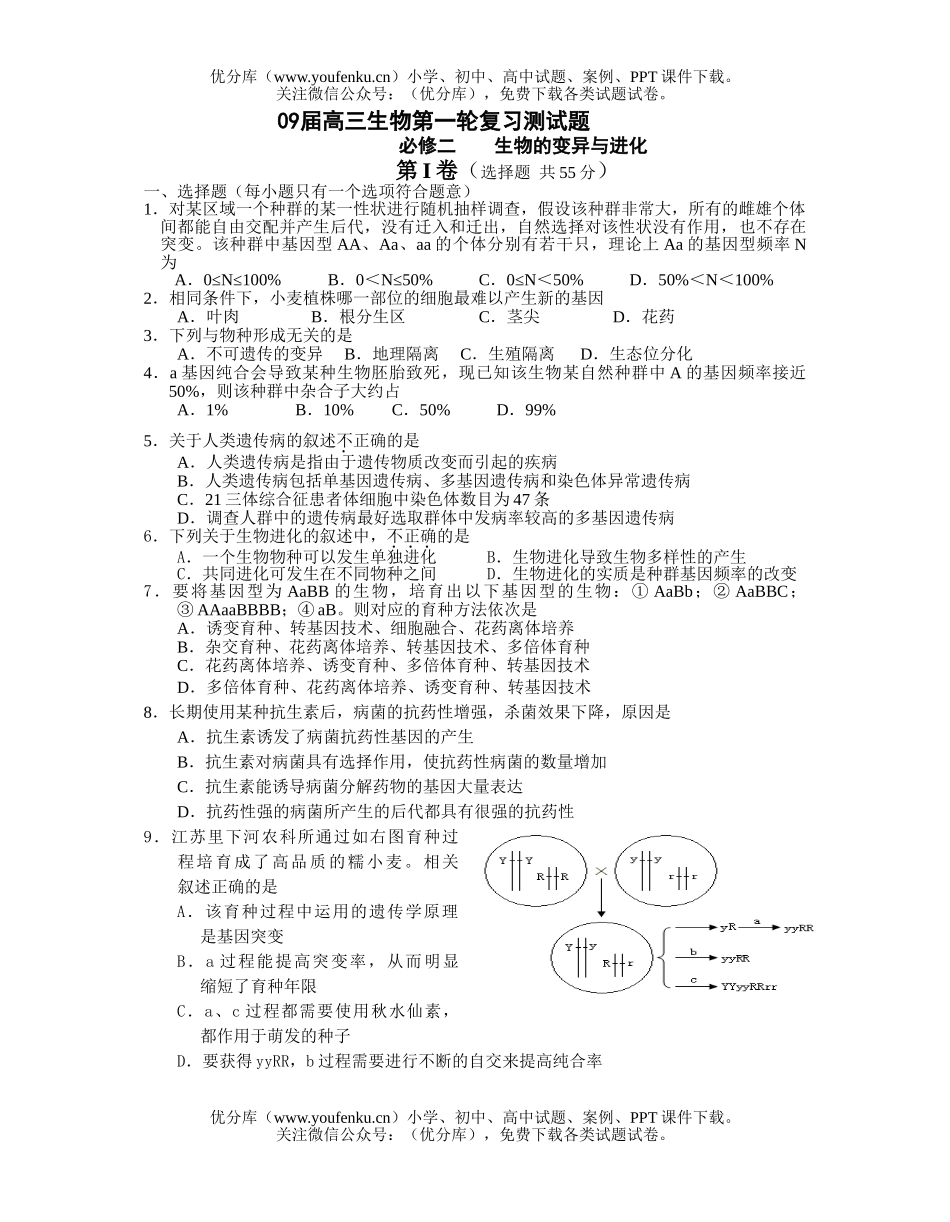 高中三年级生物09届第一轮复习测试卷_第1页