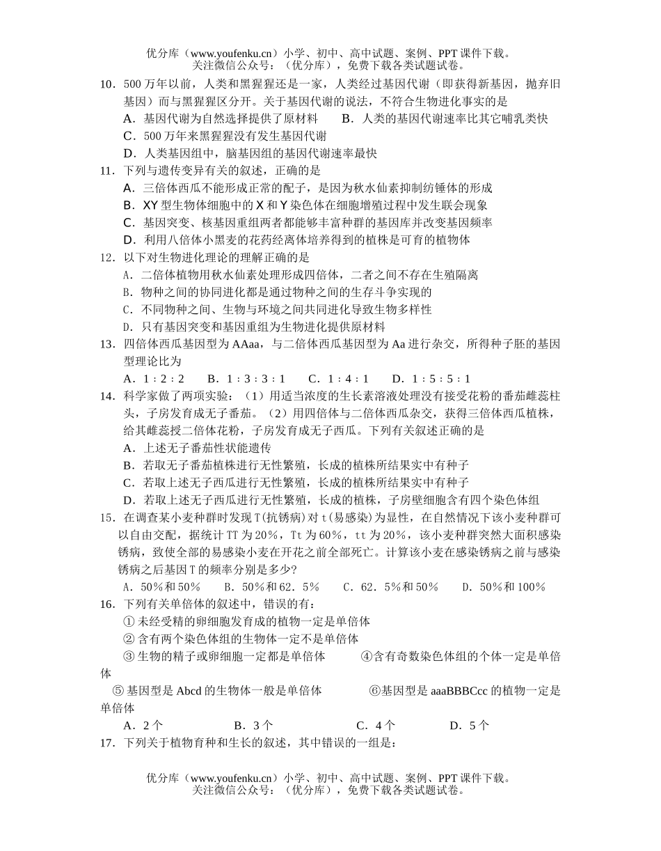 高中三年级生物09届第一轮复习测试卷_第2页