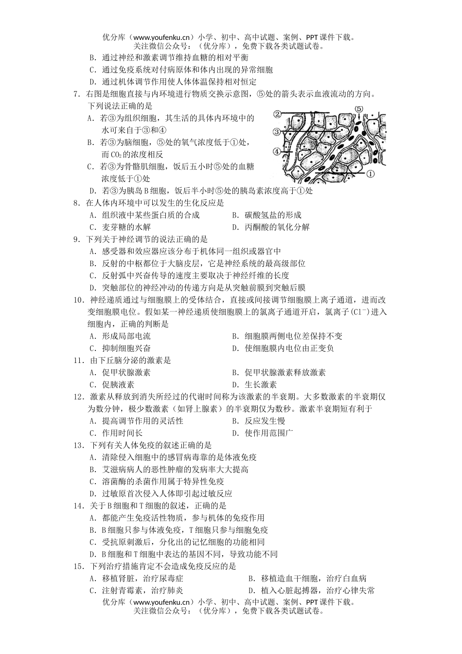 高中三年级生物09届第一次统一考试卷_第2页