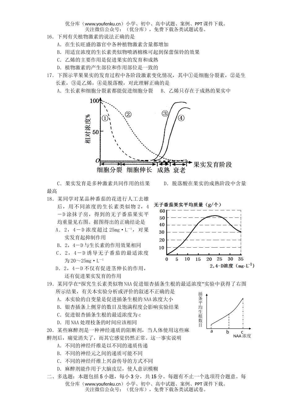 高中三年级生物09届第一次统一考试卷_第3页