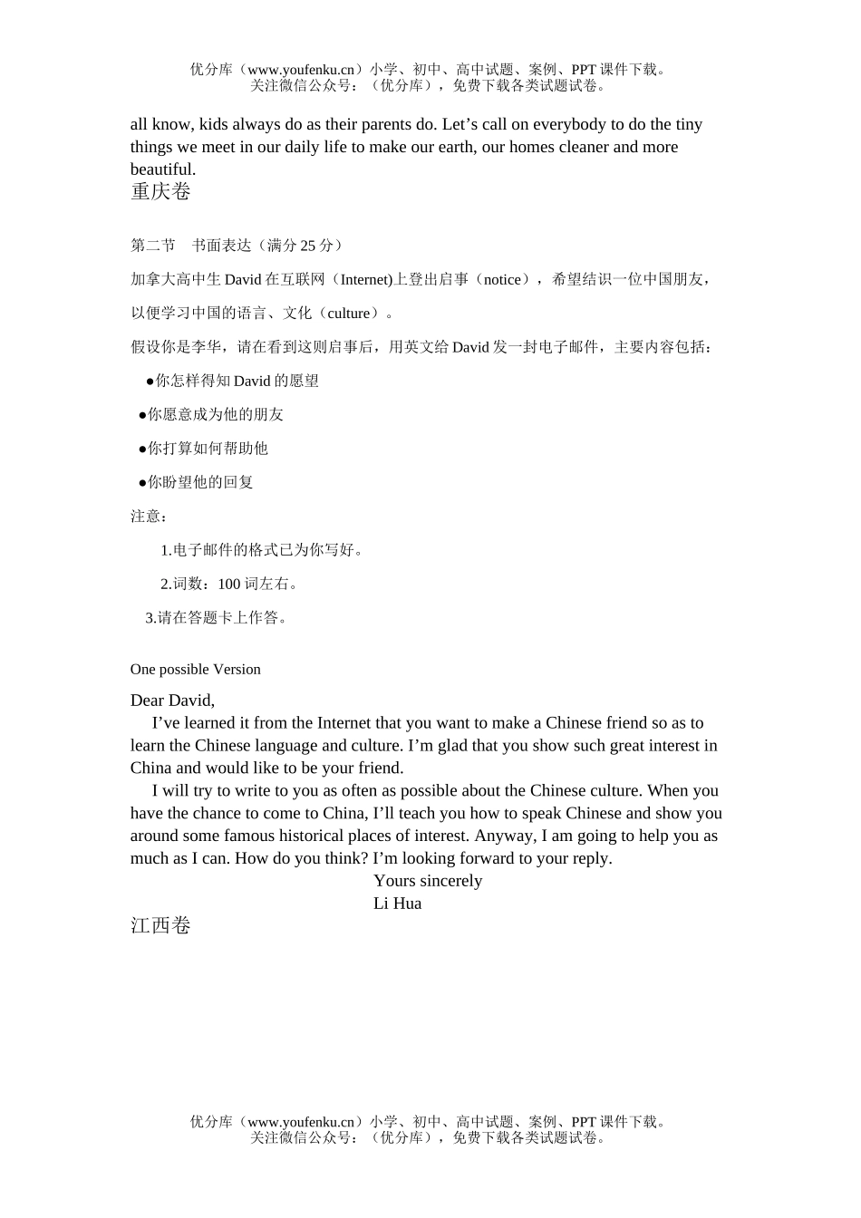 高考英语高考上海、山东、重庆、江西、天津卷书面表达范文试卷_第2页