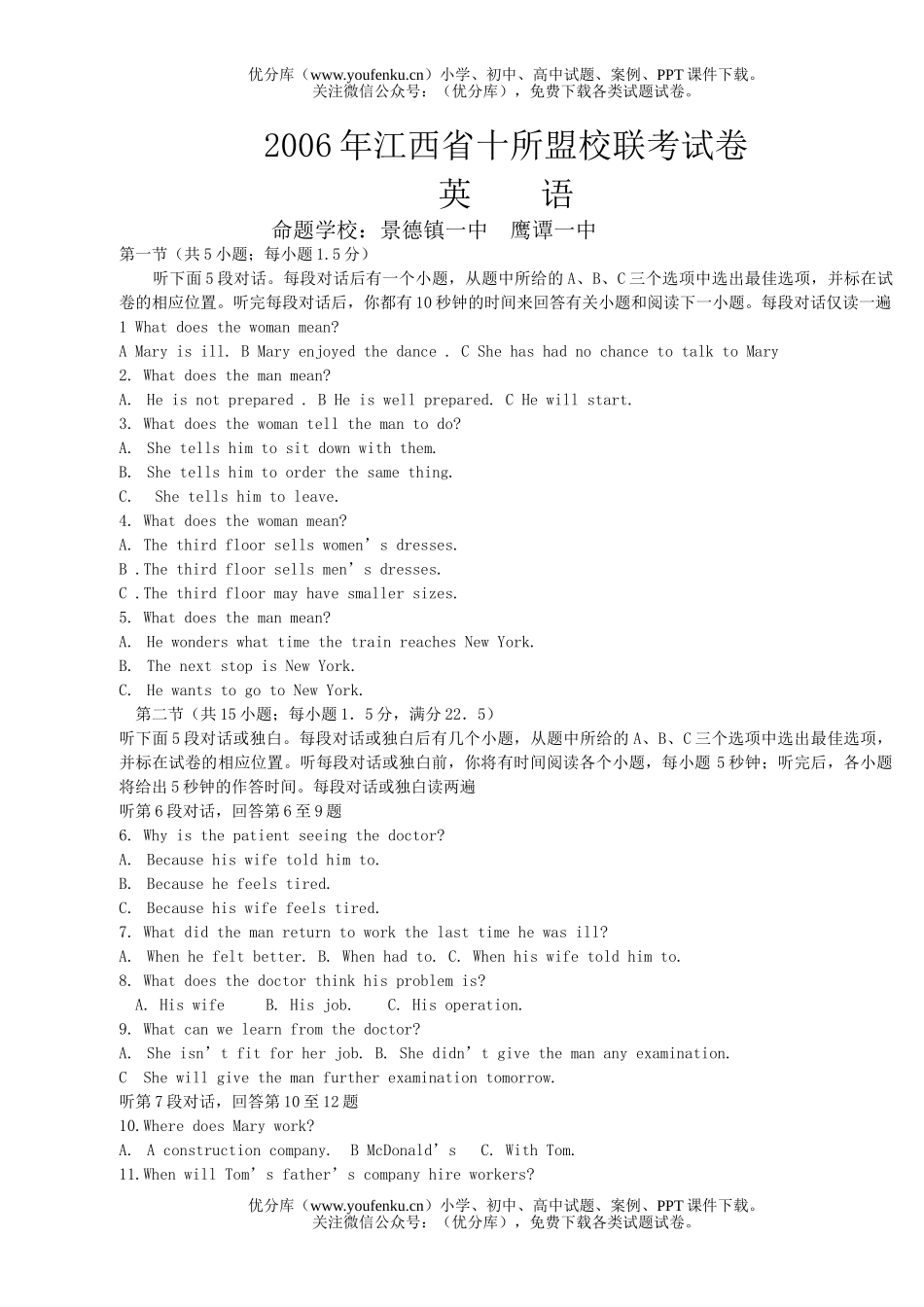高考英语高考江西省十所盟校联考试卷_第1页