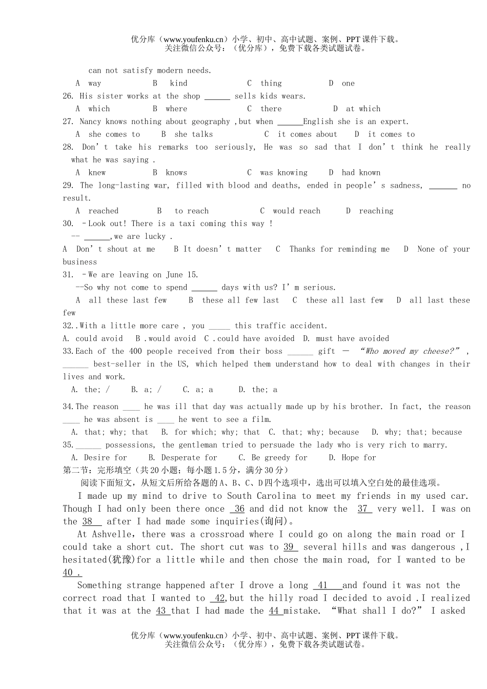 高考英语高考江西省十所盟校联考试卷_第3页