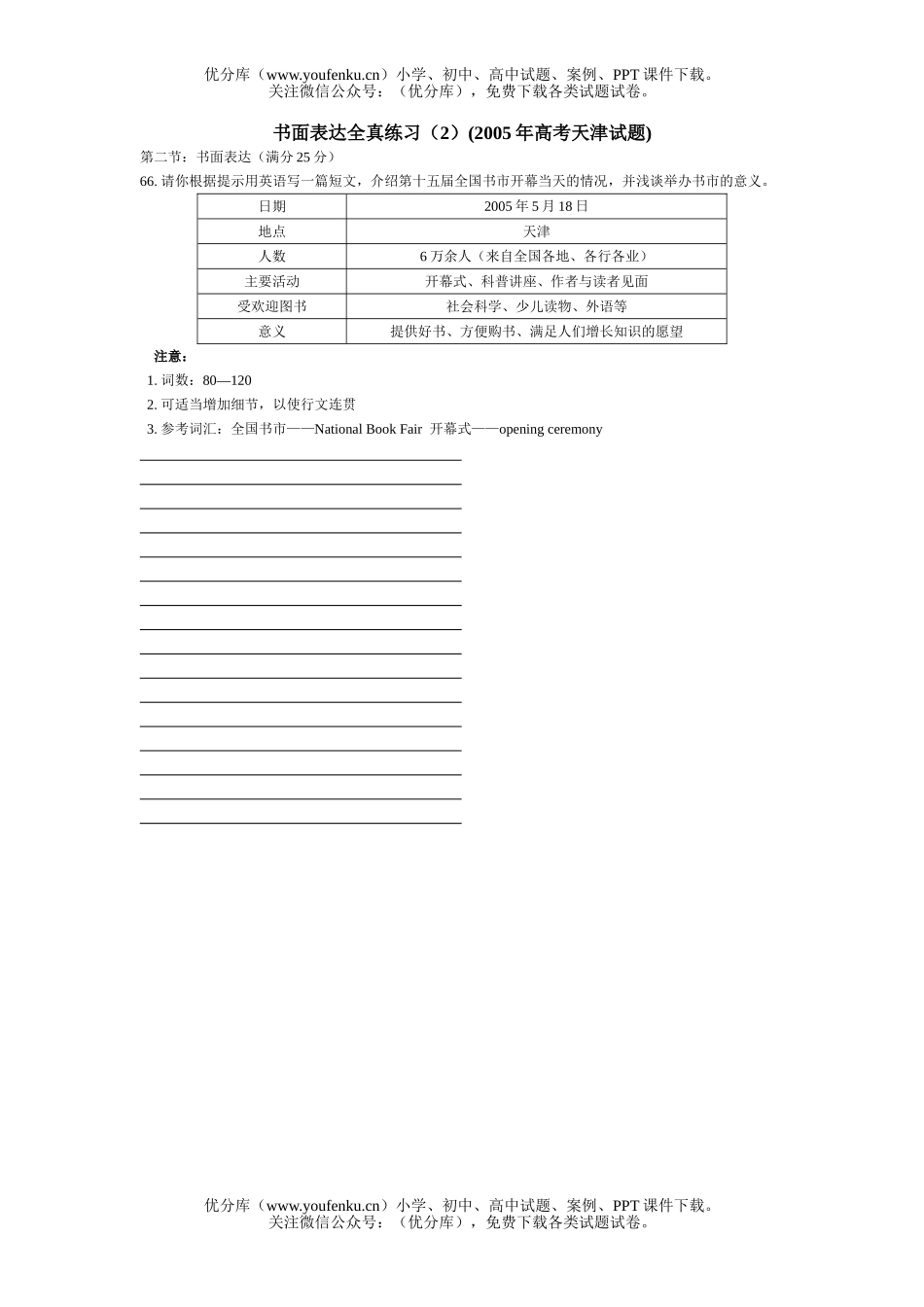 高考英语高考天津试卷_第1页