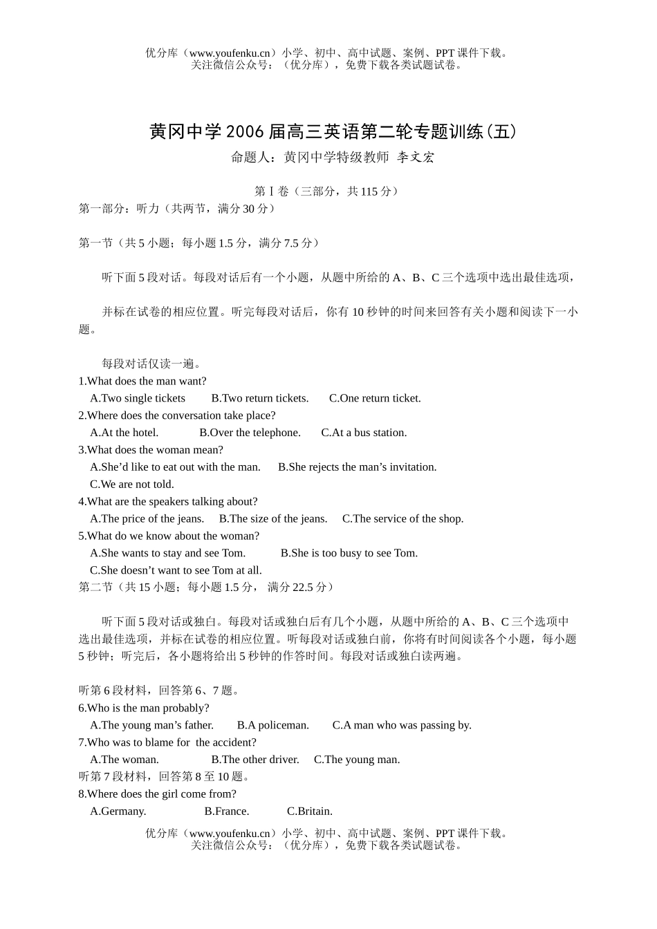 高考英语高考黄冈专题复习试卷_第1页