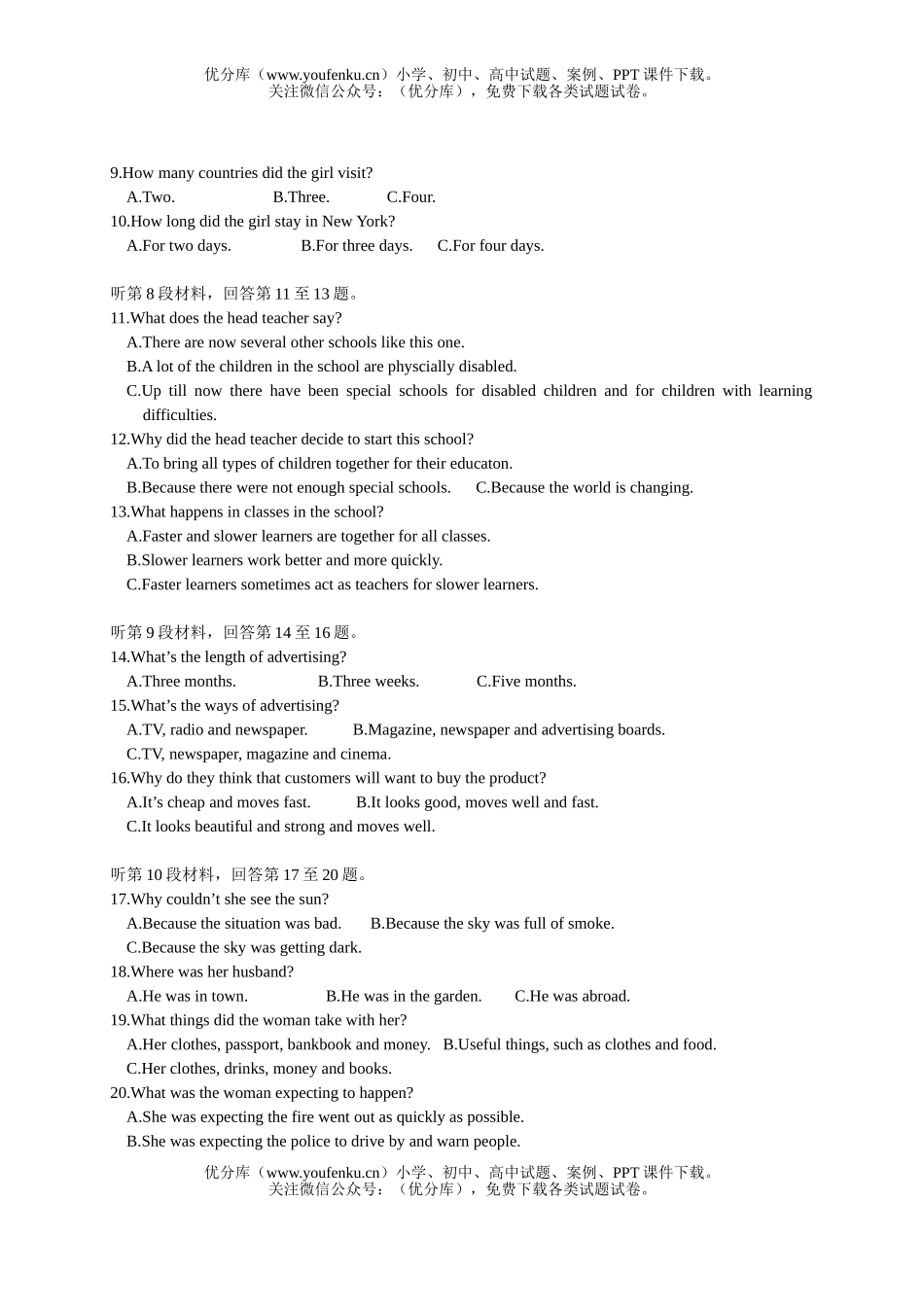 高考英语高考黄冈专题复习试卷_第2页