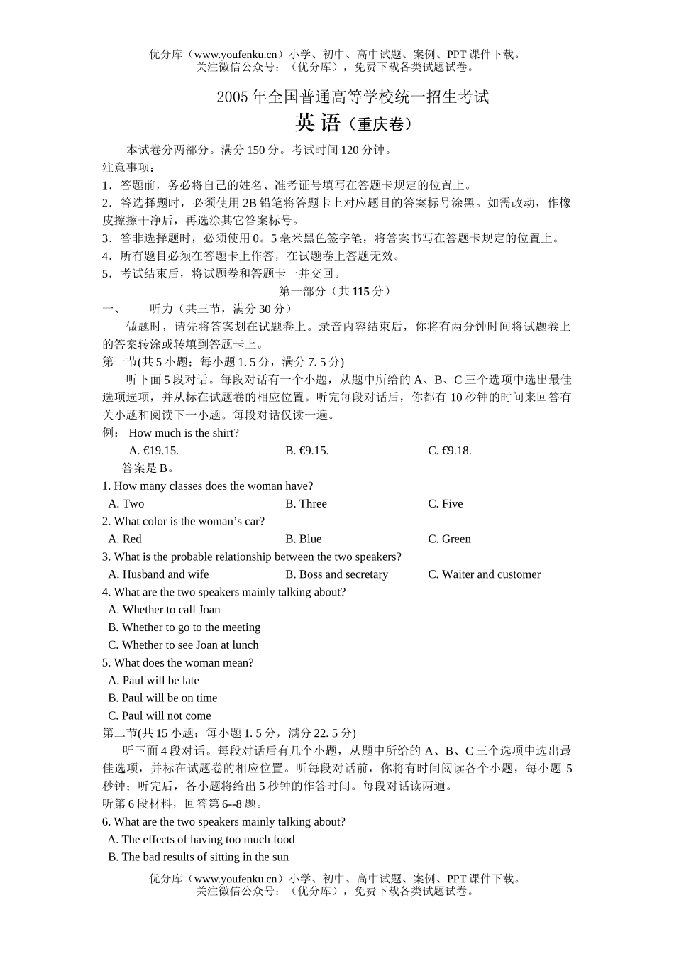 高考英语高考重庆试卷_第1页