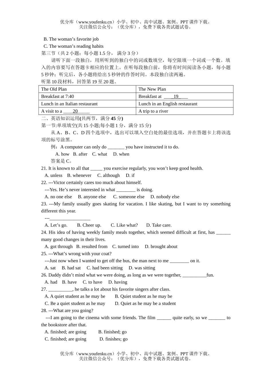 高考英语高考重庆试卷_第3页