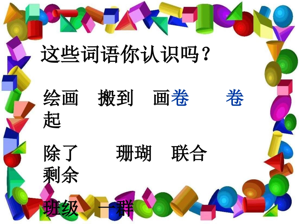 《画里少了什么》PPT课件[北师大版三年级语文上册]_第2页