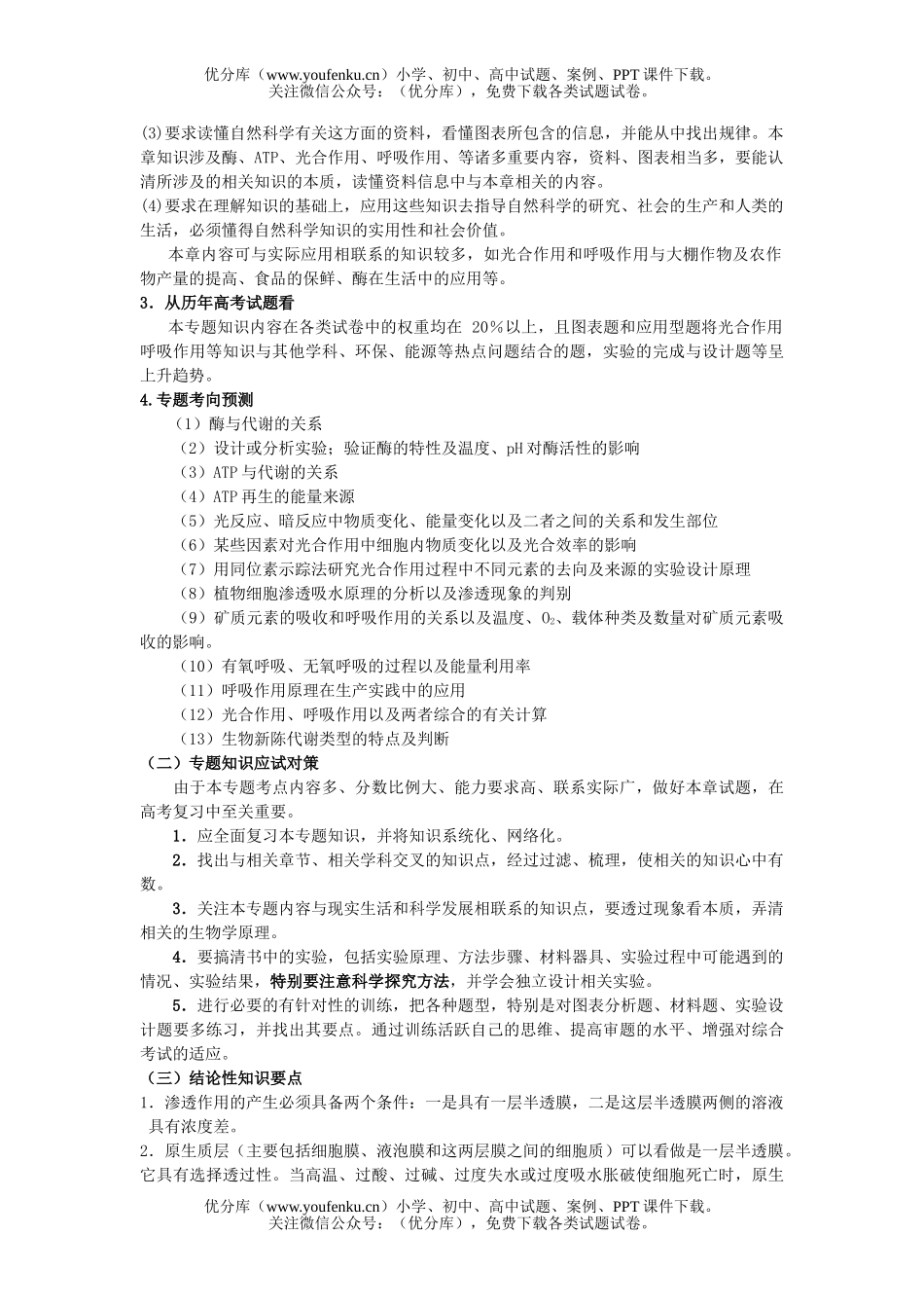 高中三年级生物08届细胞的代谢复习题试卷_第2页
