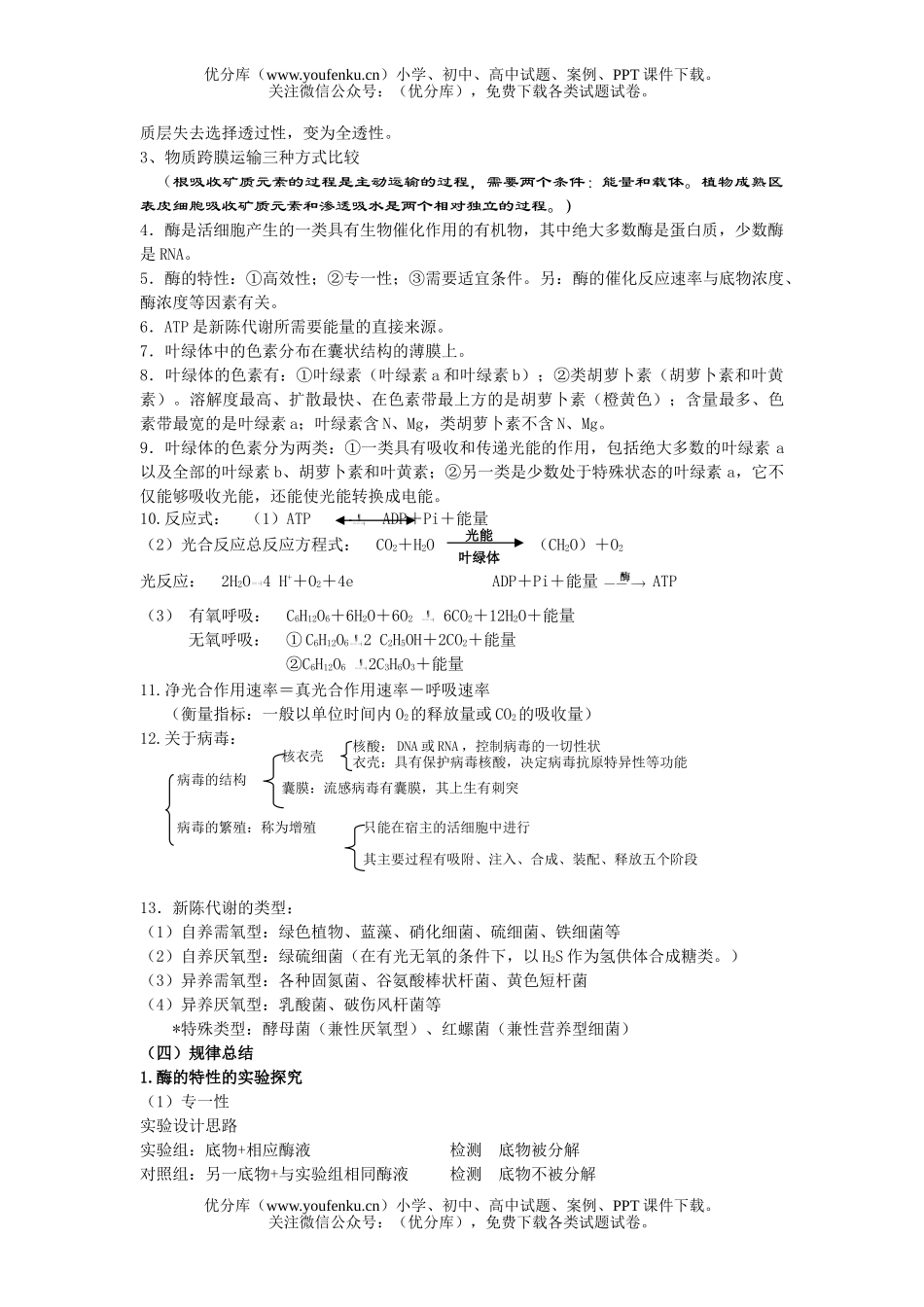 高中三年级生物08届细胞的代谢复习题试卷_第3页