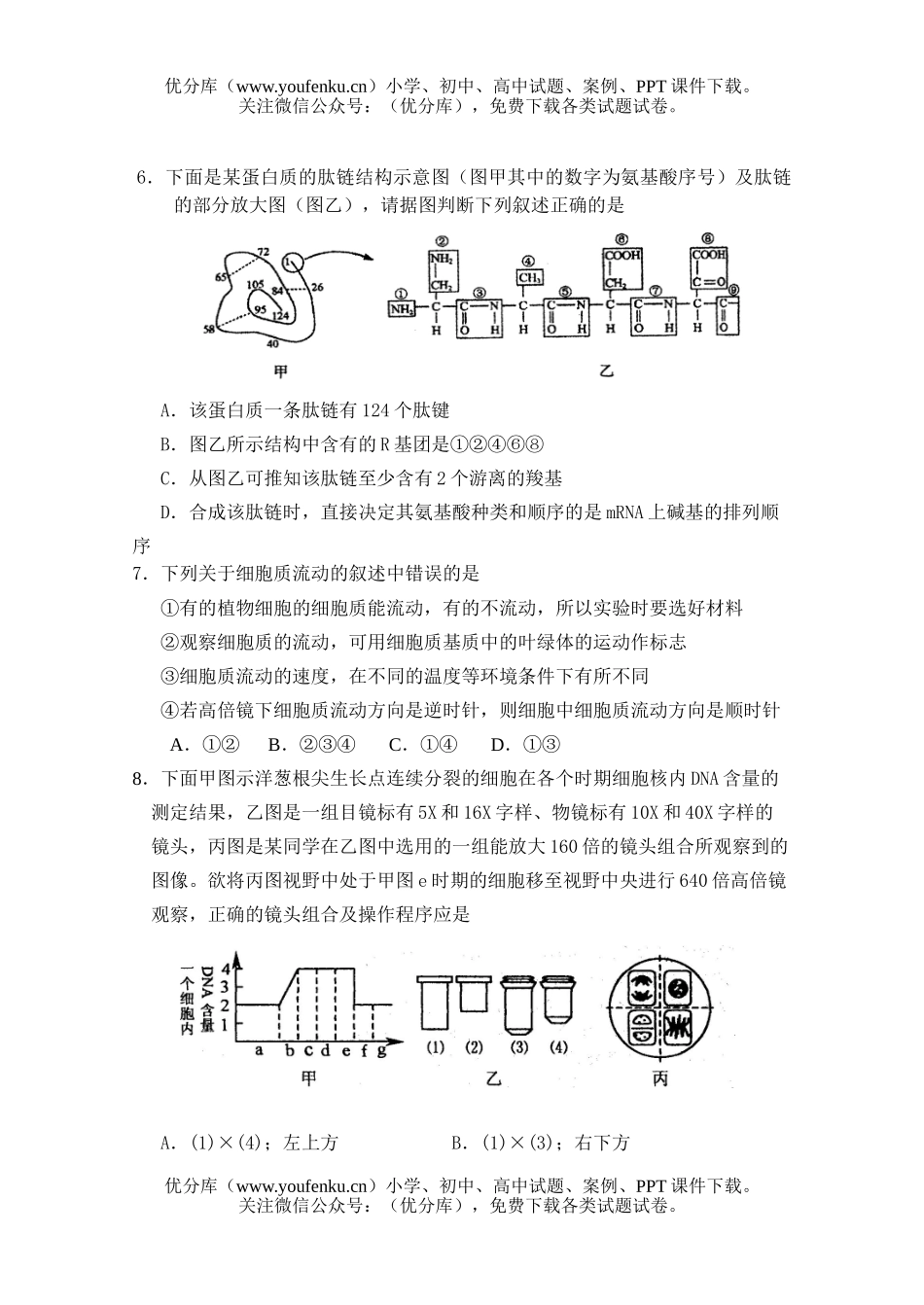 高中三年级生物08届第四次月考1试卷_第2页