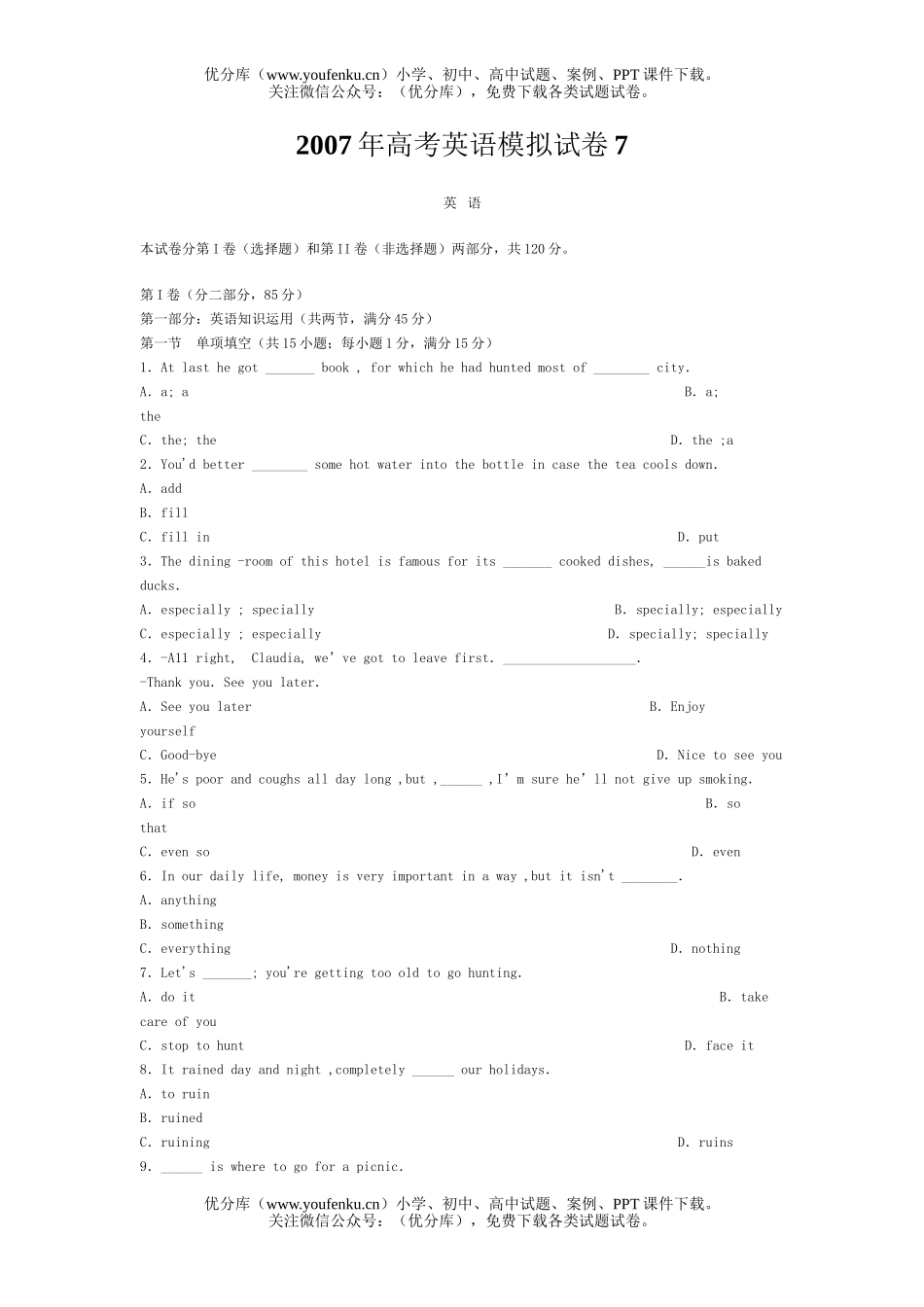 高考英语2007年高考模拟7试卷_第1页