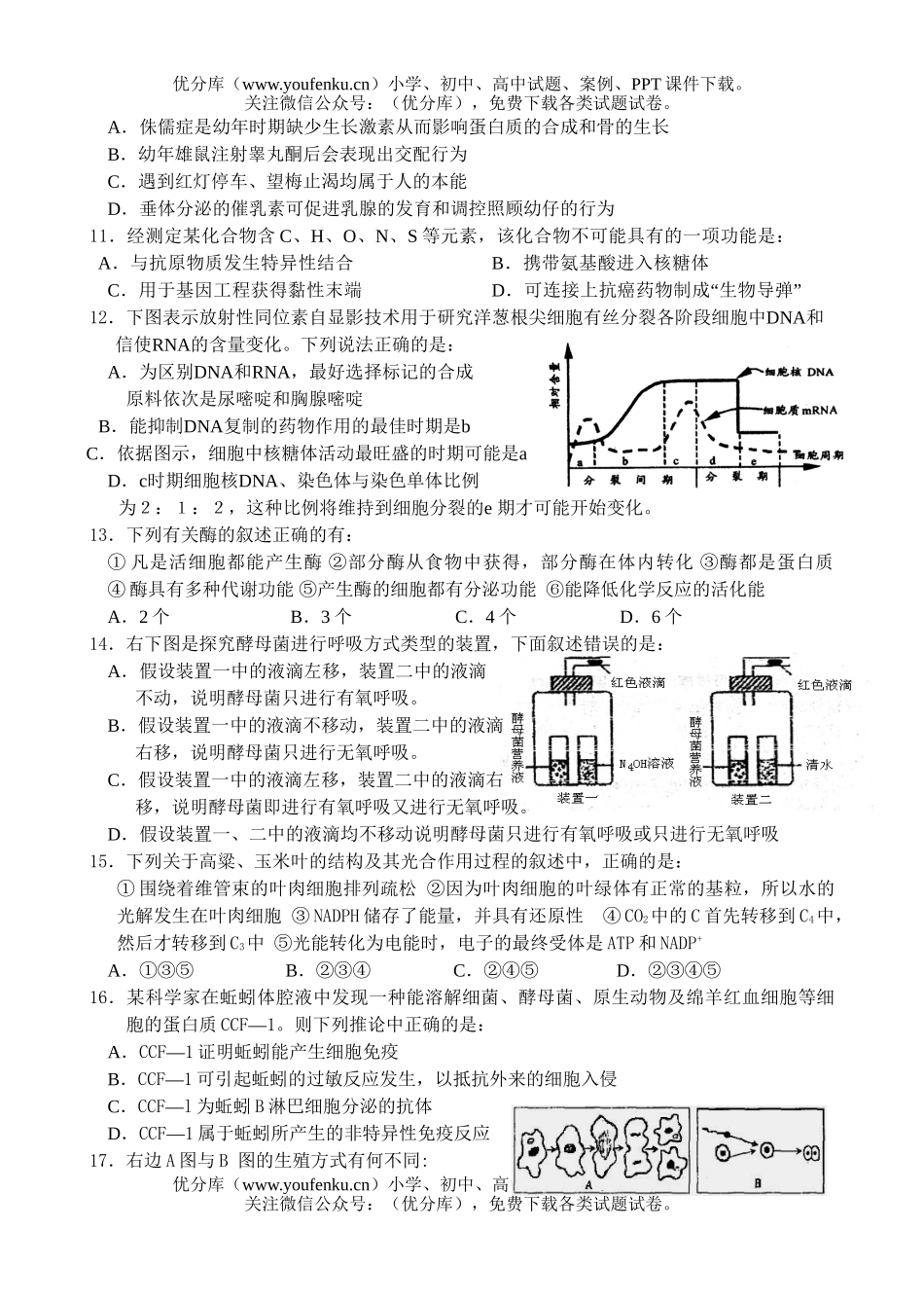 高中三年级生物08届第四次月考试卷_第2页