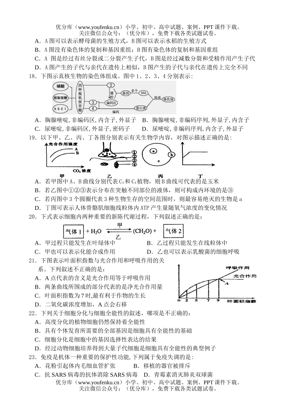 高中三年级生物08届第四次月考试卷_第3页