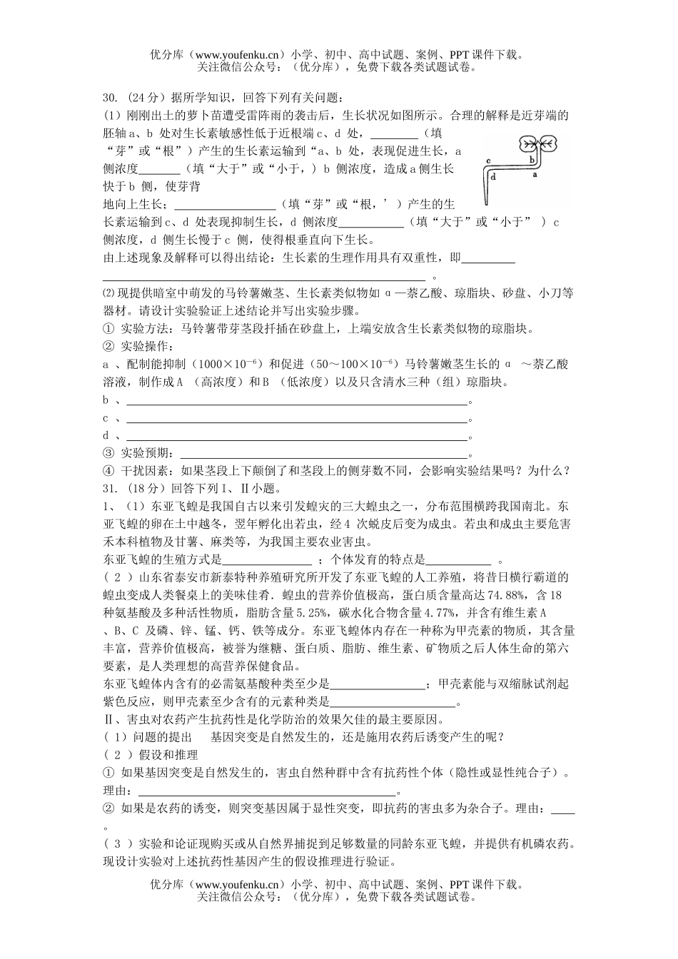 高中三年级生物08年新高考理科综合部分押题试卷_第2页