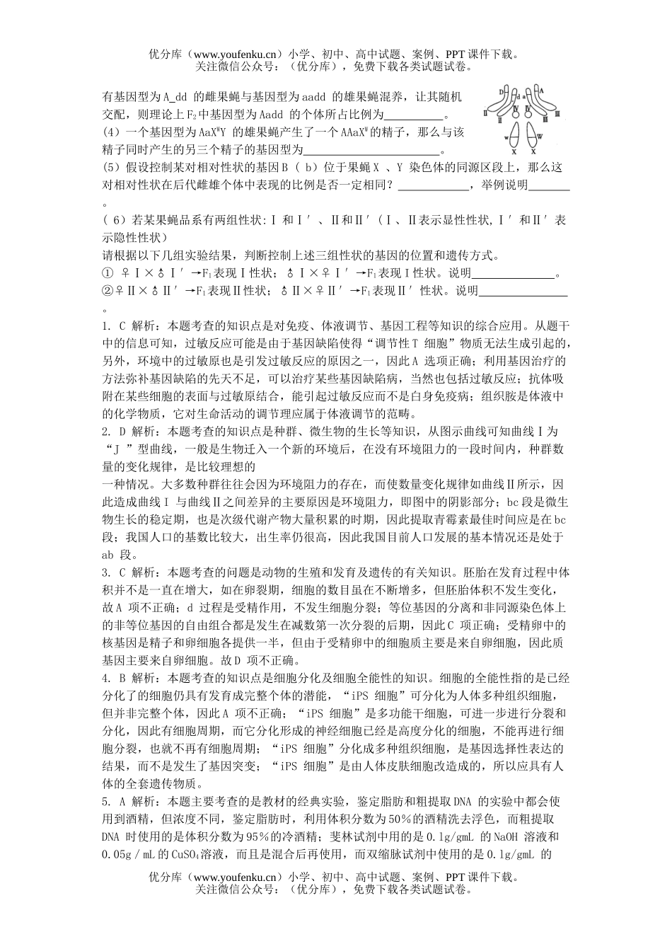 高中三年级生物08年新高考理科综合部分押题试卷_第3页