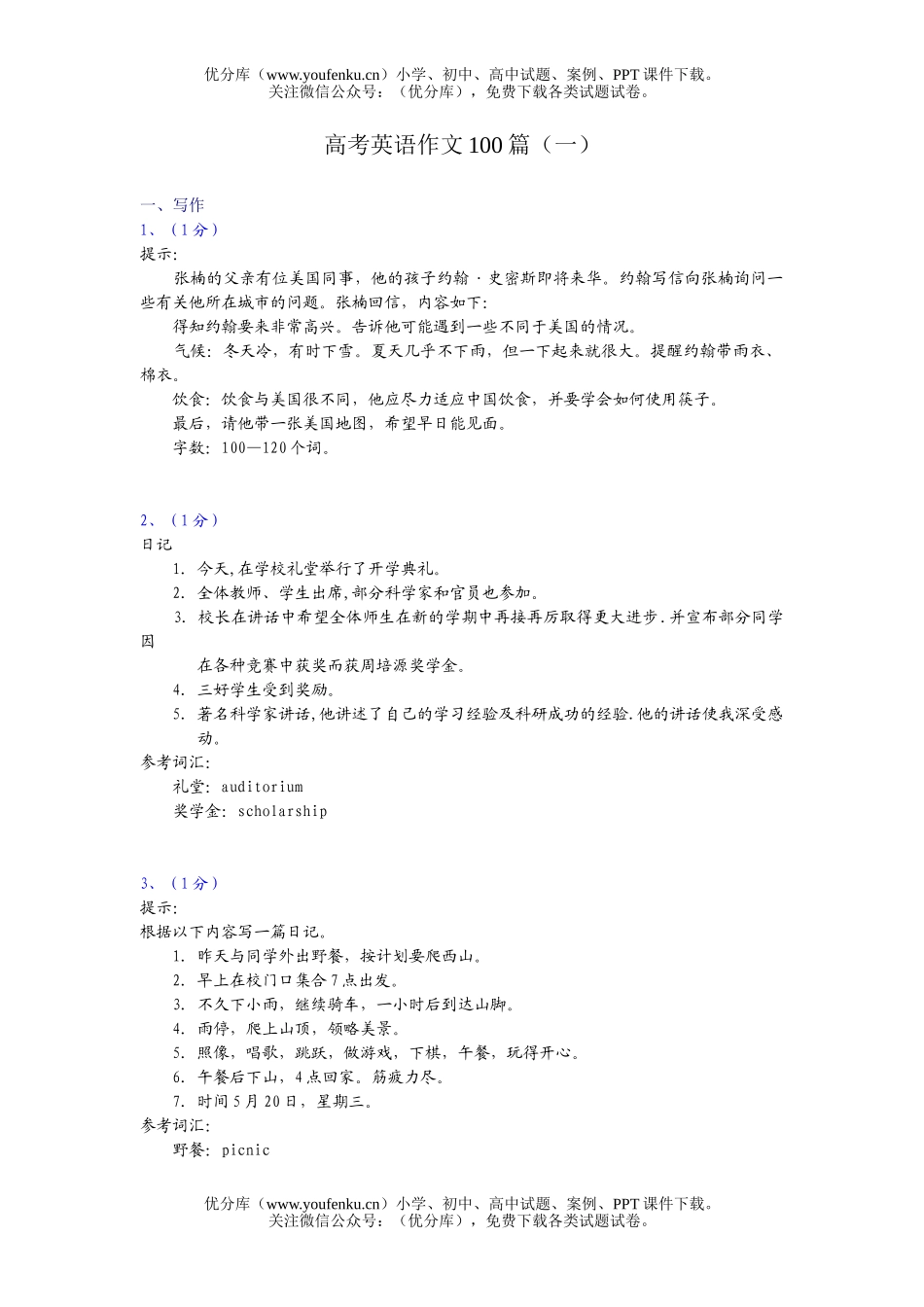 高考英语高考作文100篇(一)试卷_第1页
