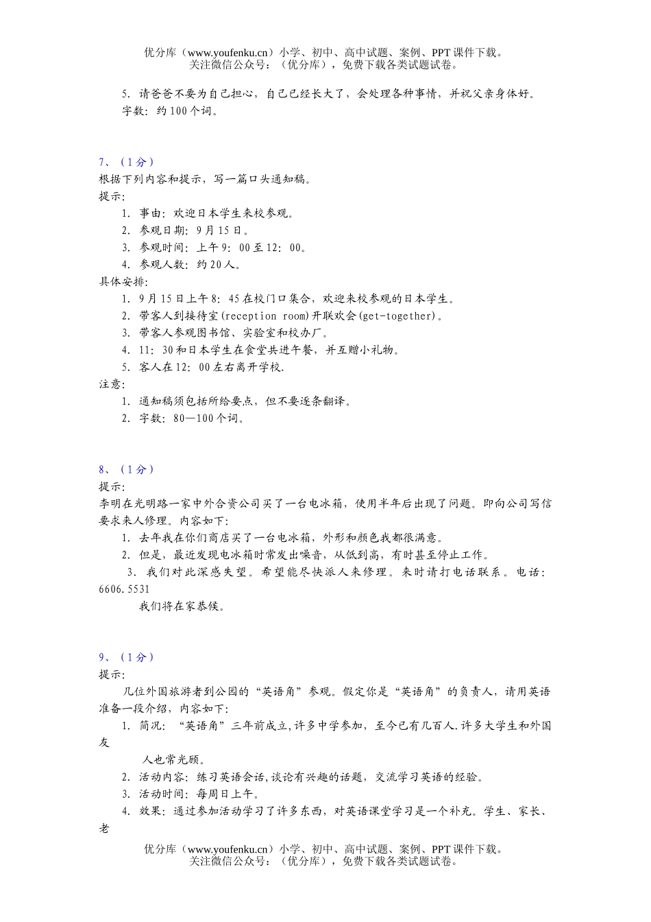 高考英语高考作文100篇(一)试卷_第3页
