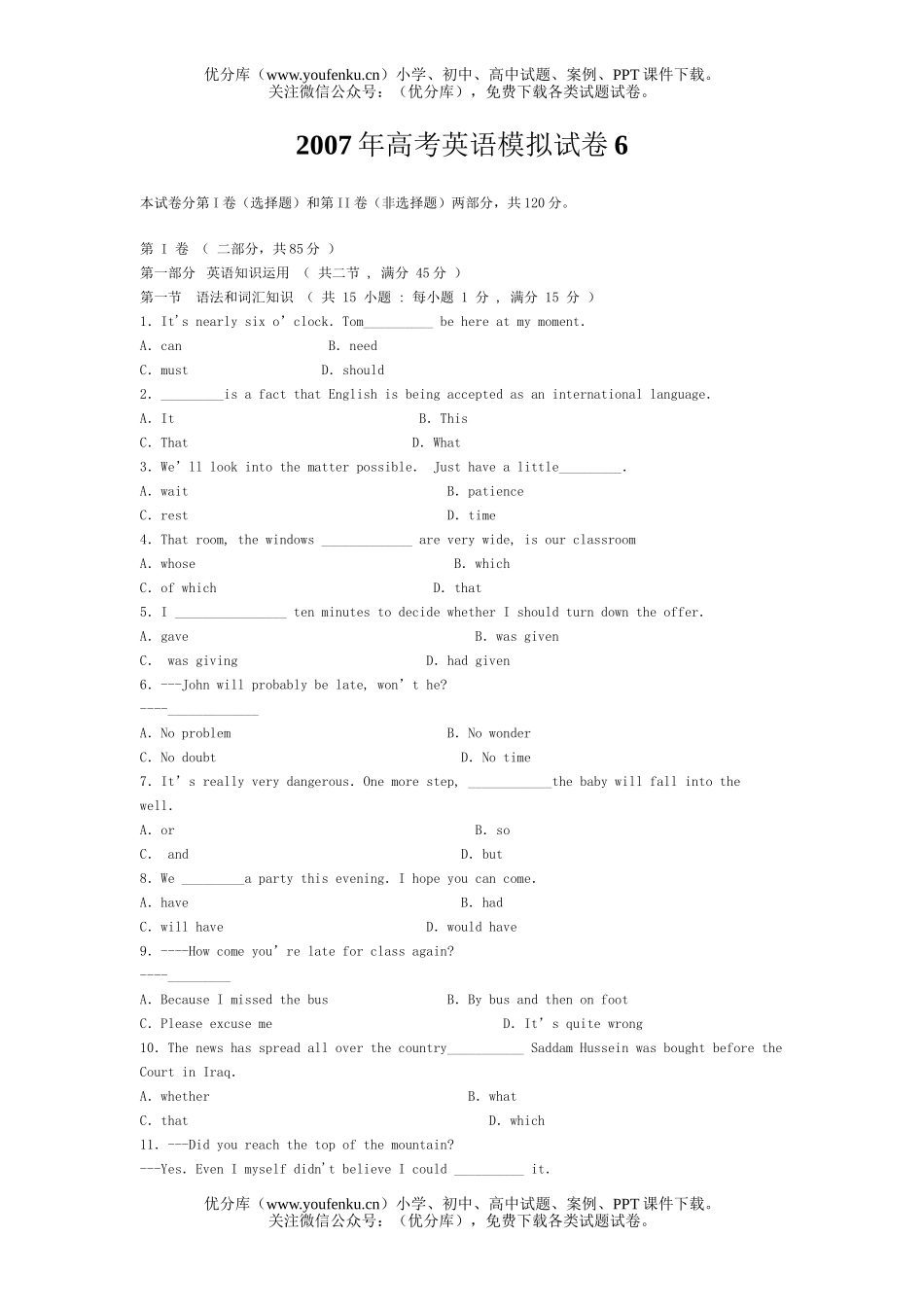 高考英语2007年高考模拟6试卷_第1页