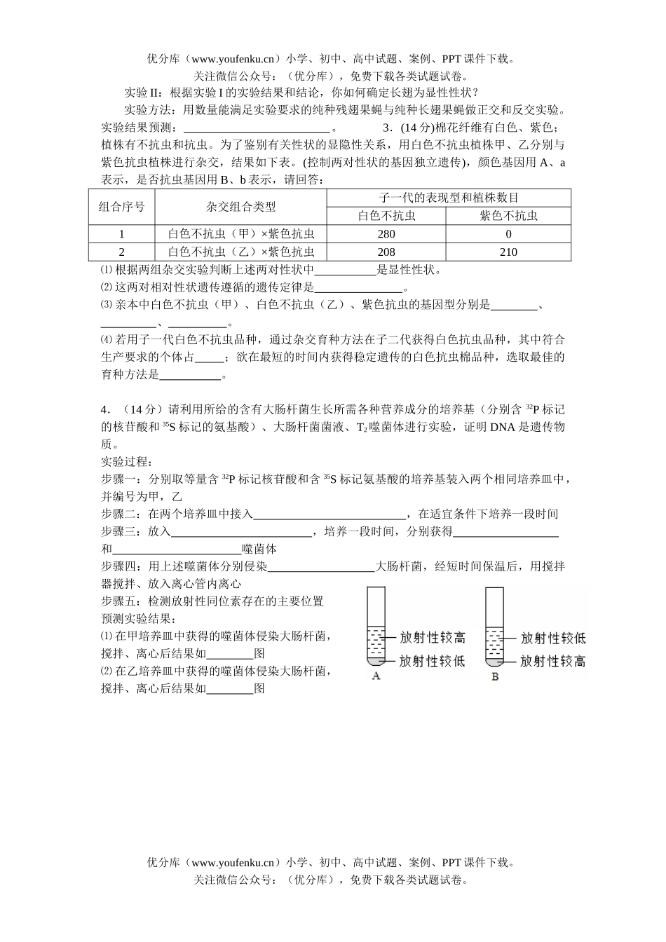 高中三年级生物08届非选择题练习试卷_第2页