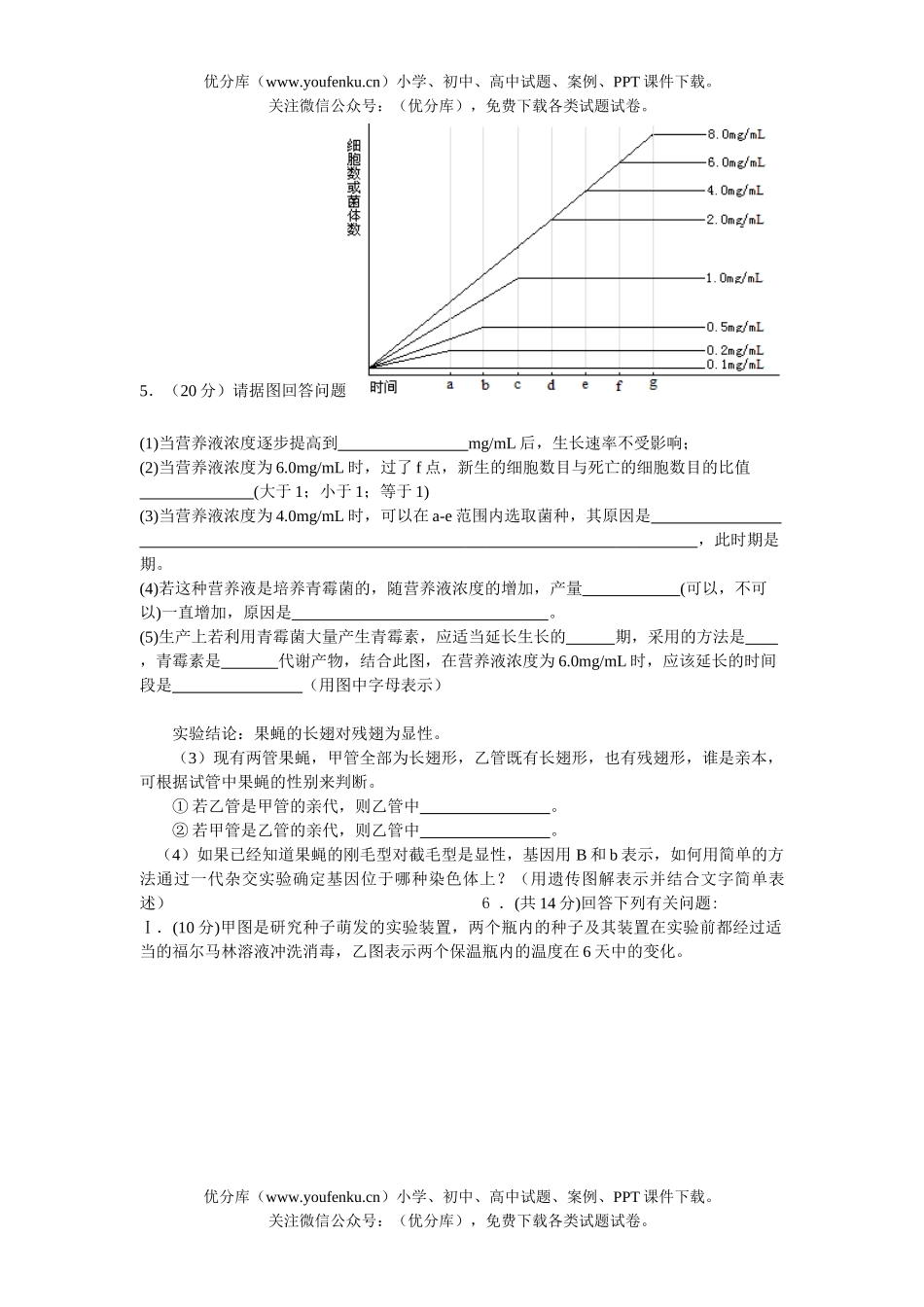 高中三年级生物08届非选择题练习试卷_第3页