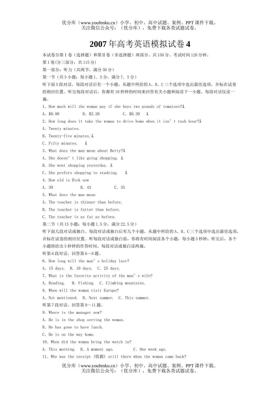 高考英语2007年高考模拟4试卷_第1页