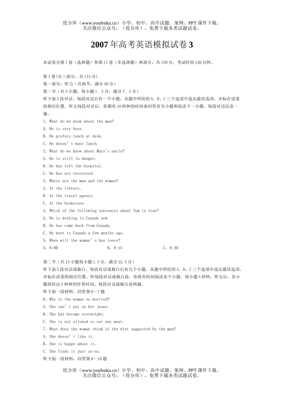 高考英语2007年高考模拟3试卷_第1页
