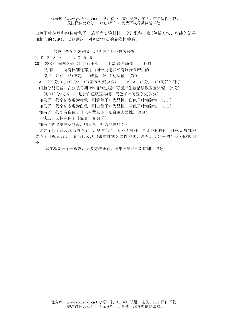 高中三年级生物08年高考理综统一考试冲刺卷3试卷_第3页