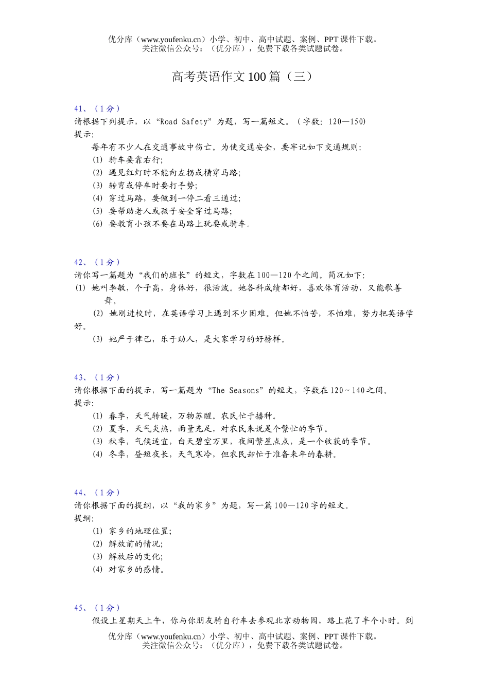 高考英语高考作文100篇(三)试卷_第1页