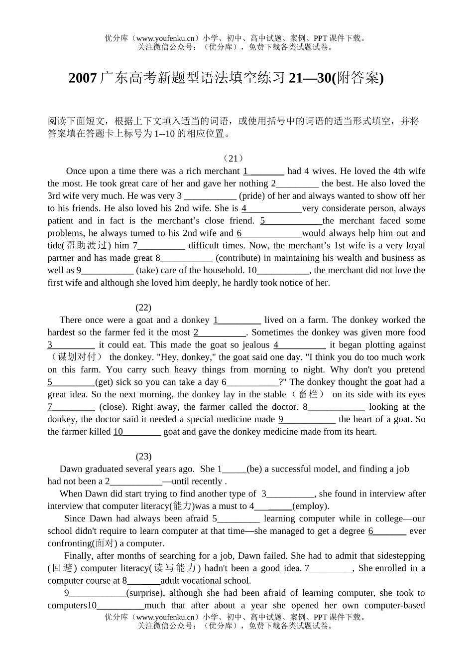高考英语2007广东高考新题型语法填空练习(21-30)(附答案)试卷_第1页