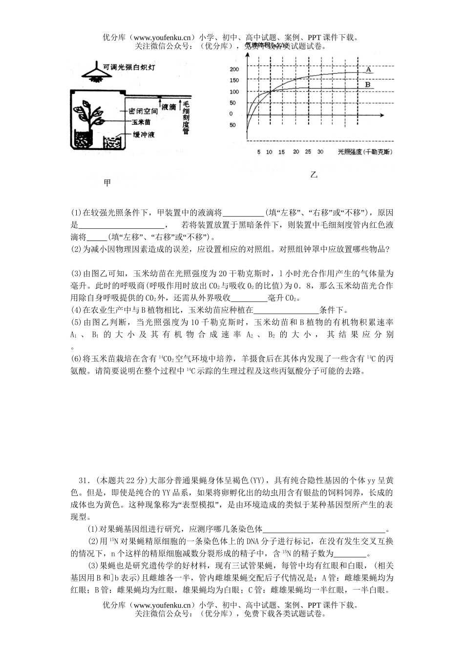 高中三年级生物08年高考理综统一考试冲刺卷2试卷_第2页
